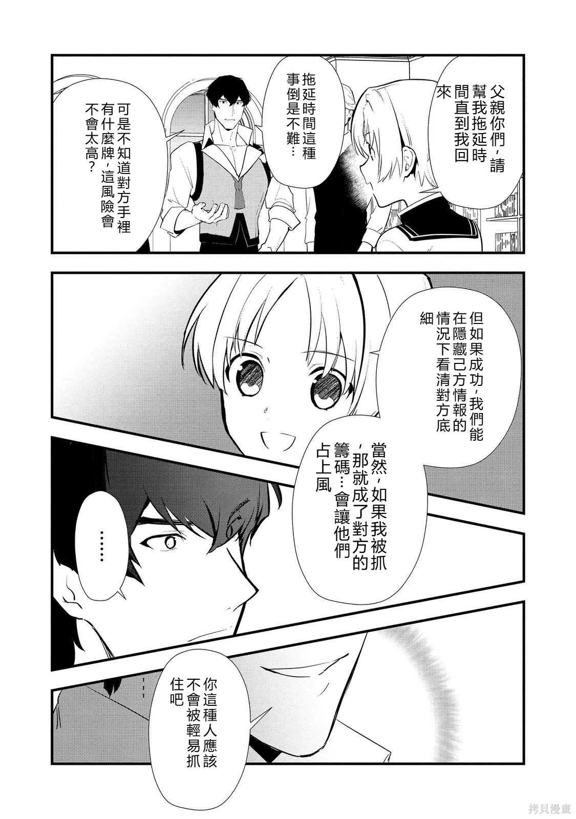 第55.1话机翻 第8页