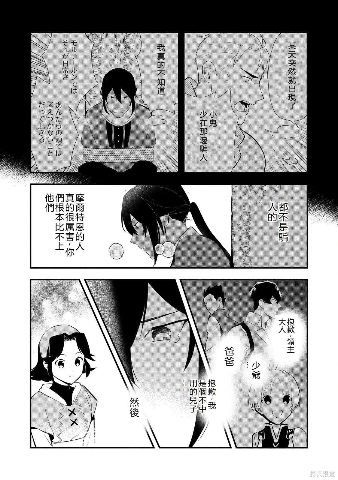 第55.2话机翻 第12页