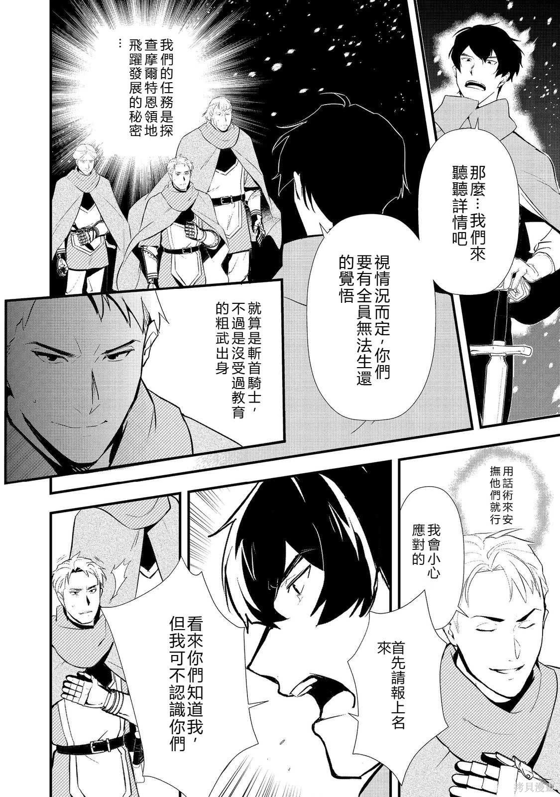 第56话机翻 第4页