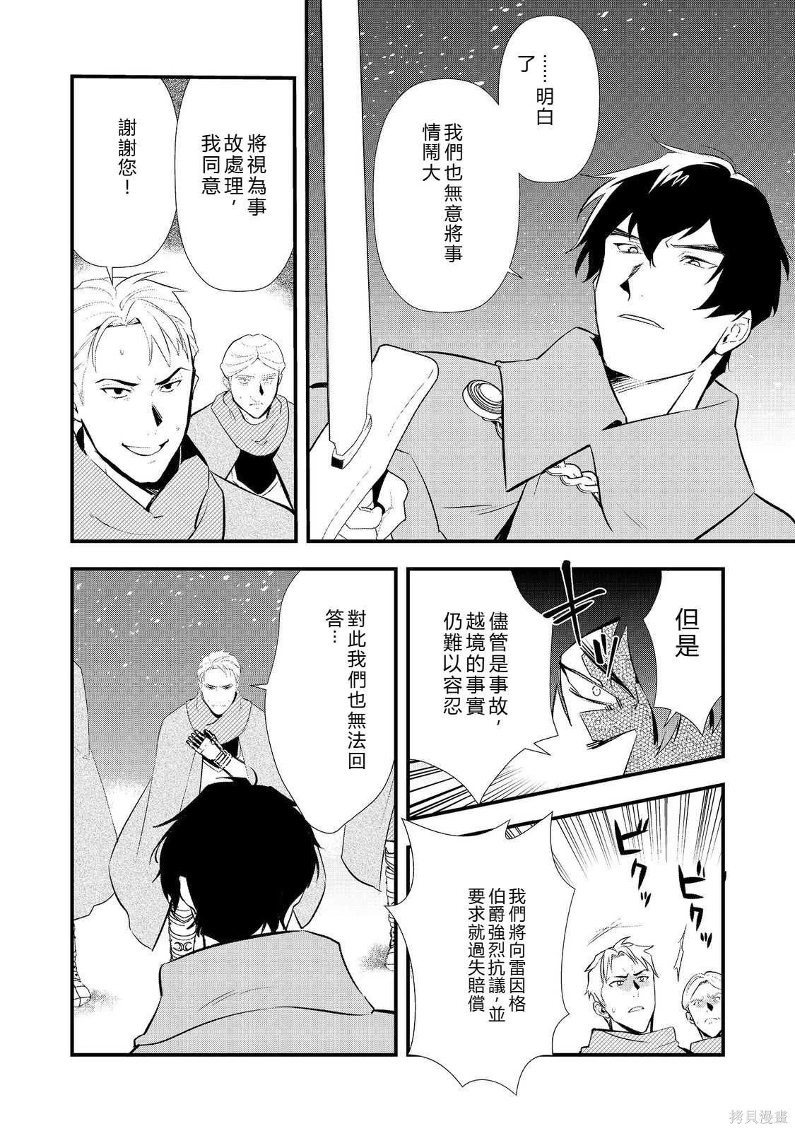 第56话机翻 第12页