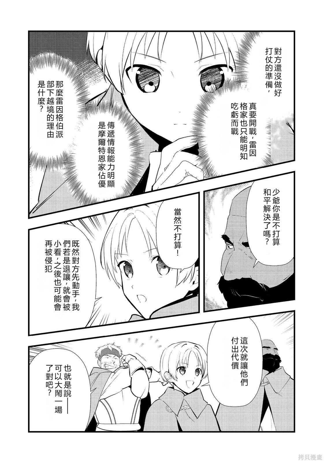 第56话机翻 第19页