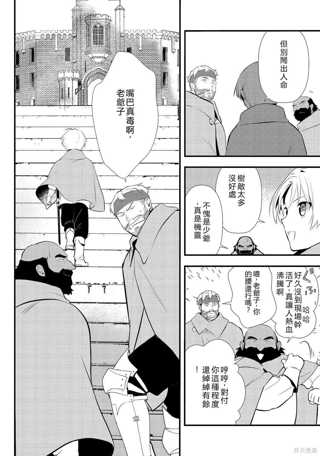 第56话机翻 第20页