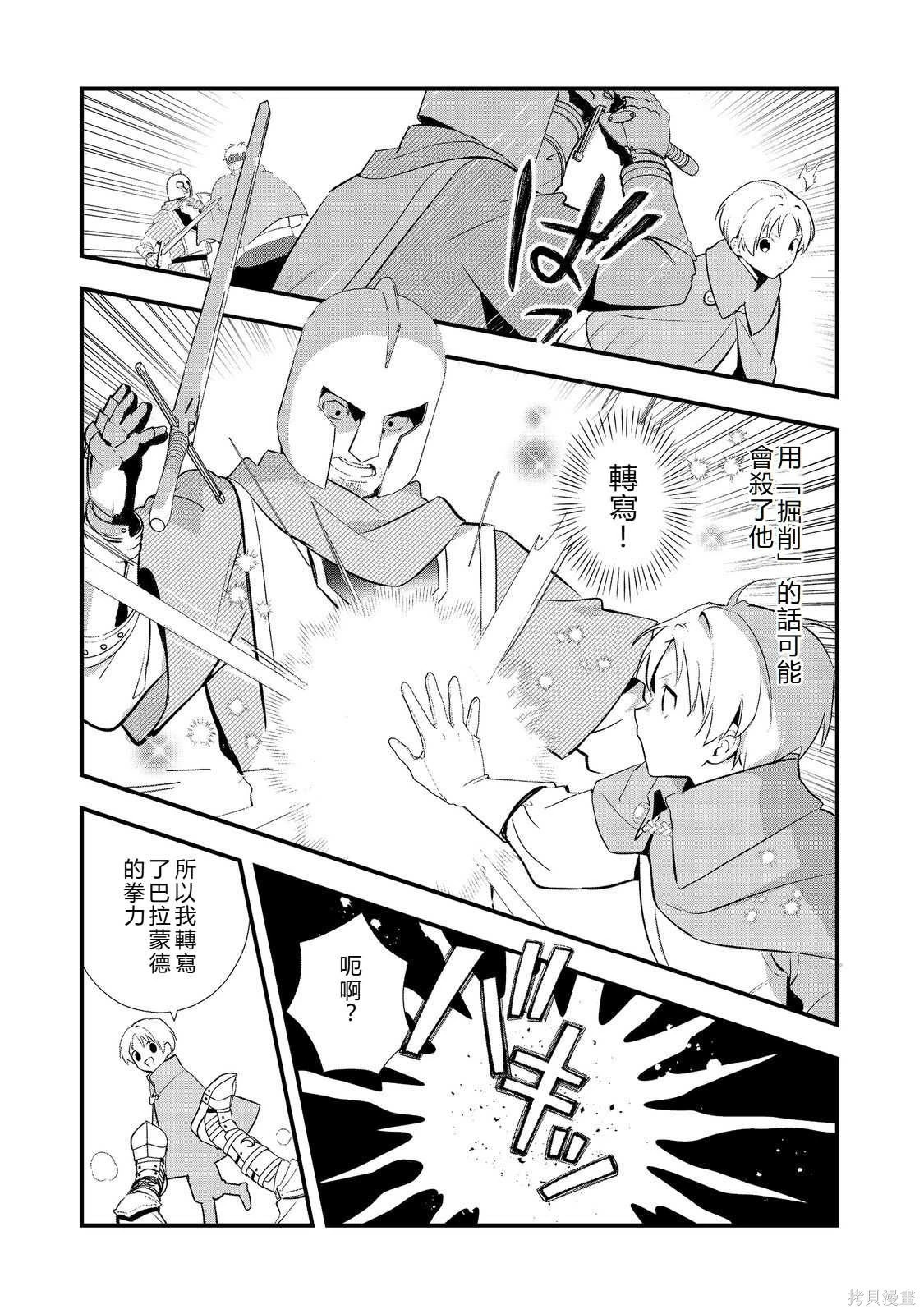 第56话机翻 第25页