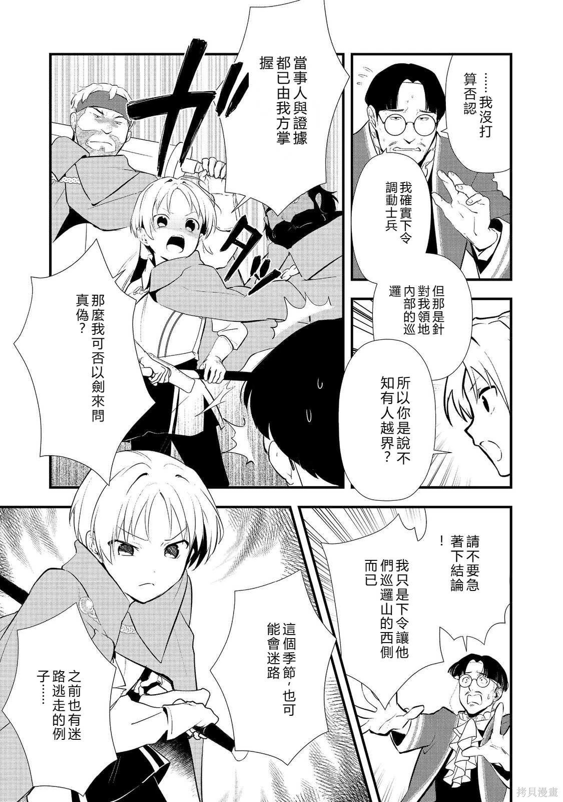 第57话机翻 第3页