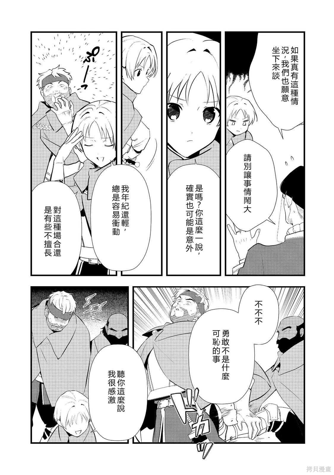 第57话机翻 第4页