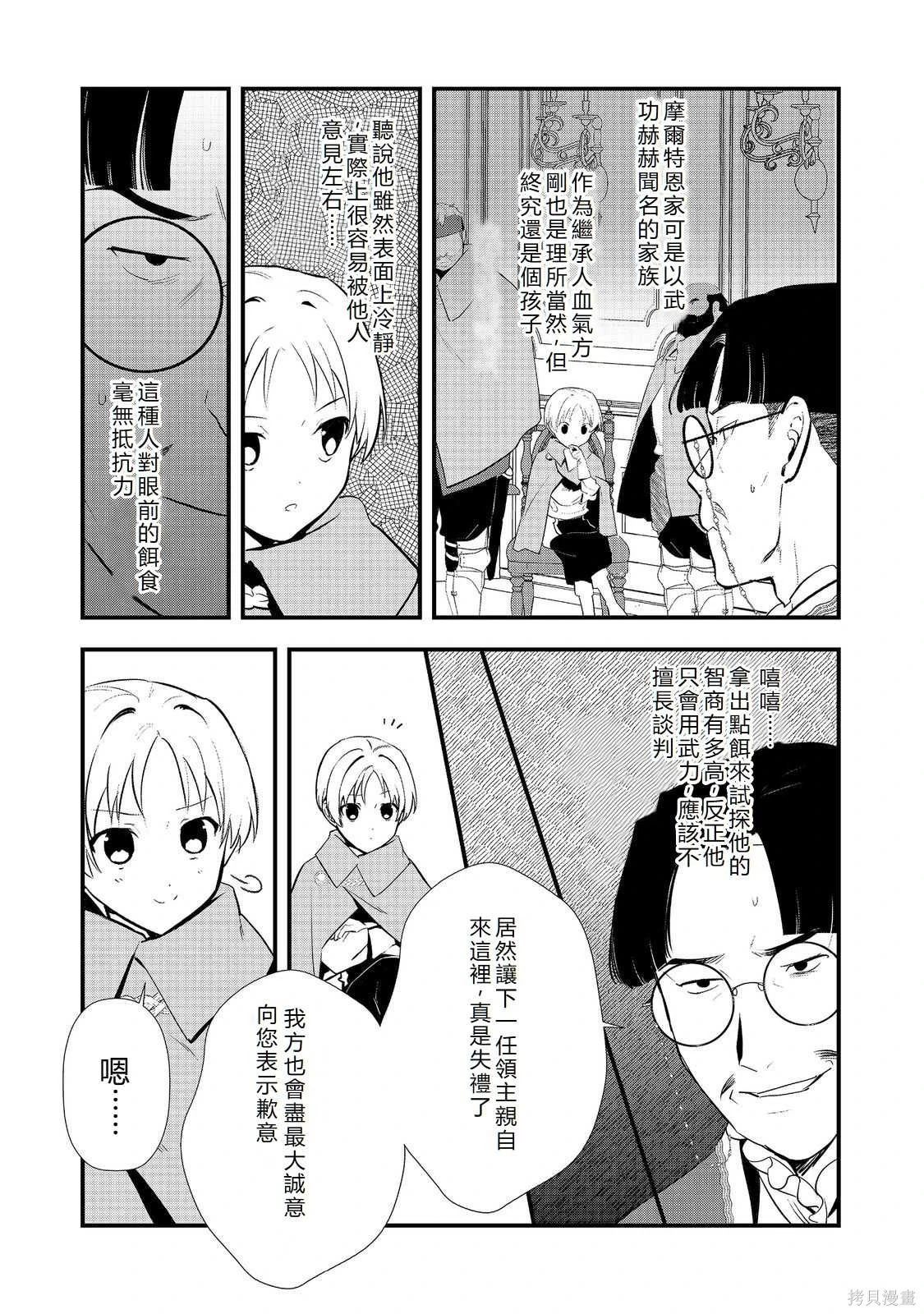 第57话机翻 第5页