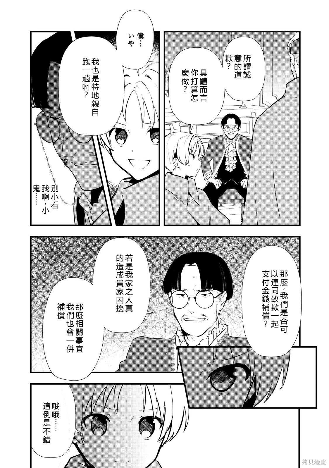 第57话机翻 第6页