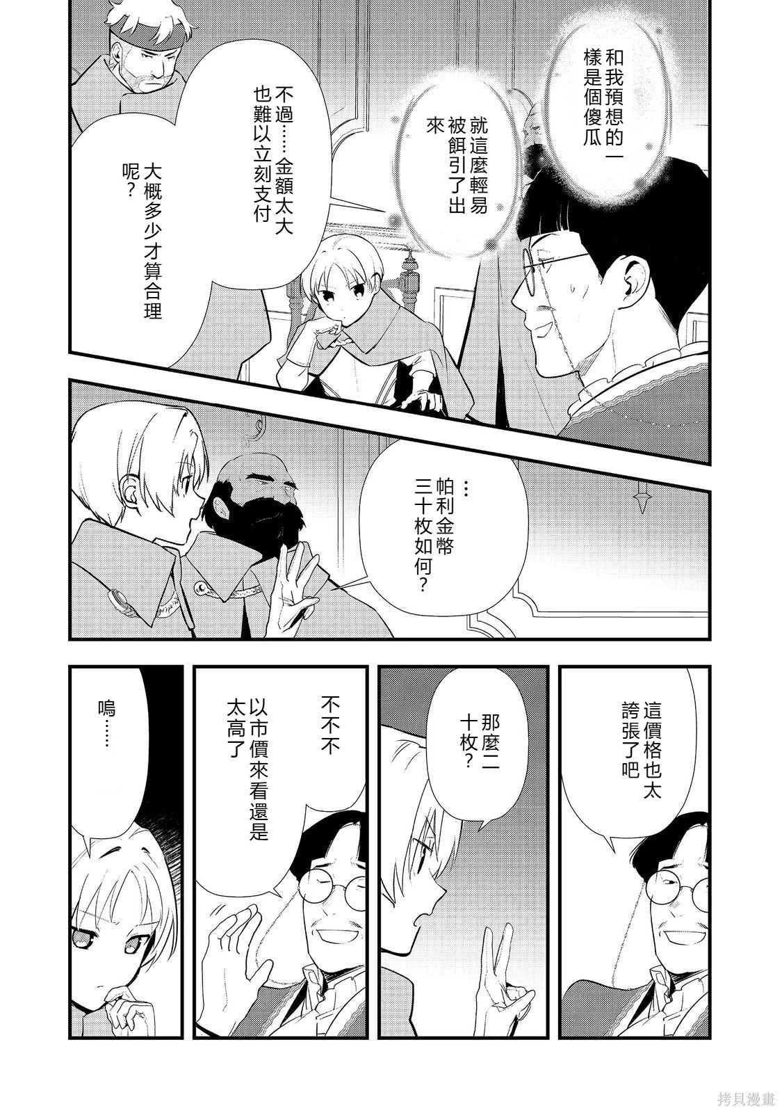 第57话机翻 第7页