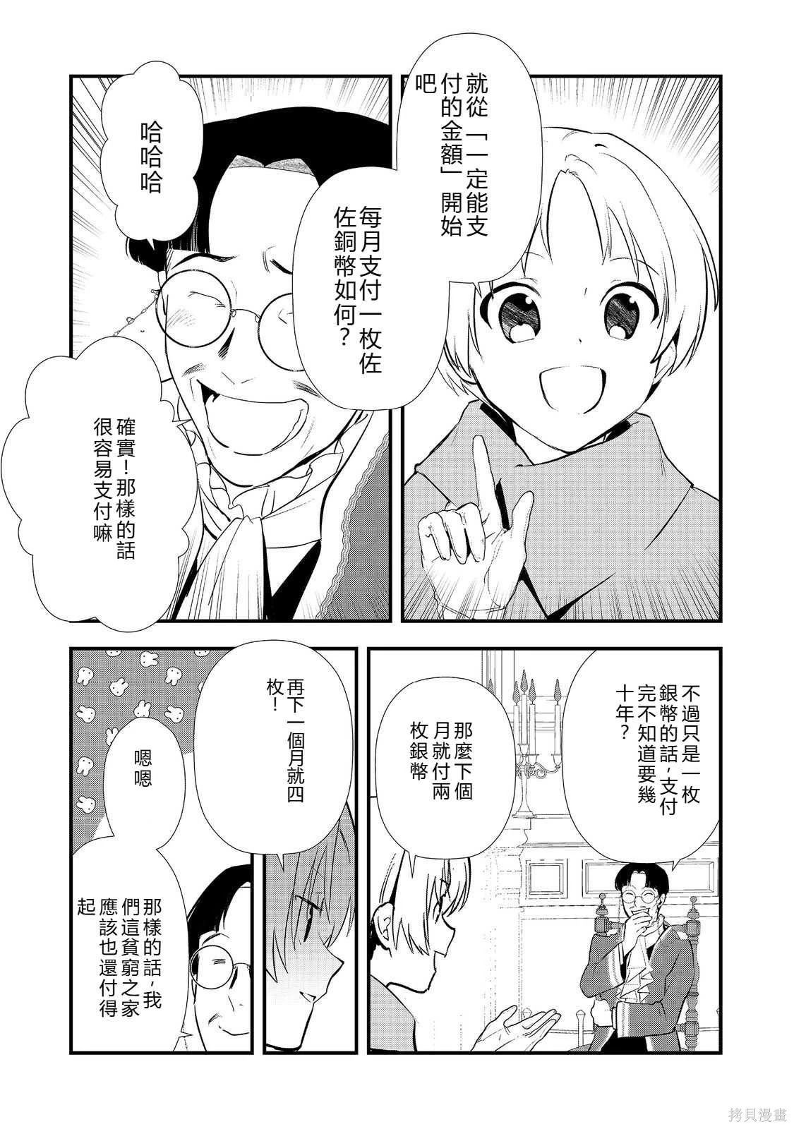 第57话机翻 第9页