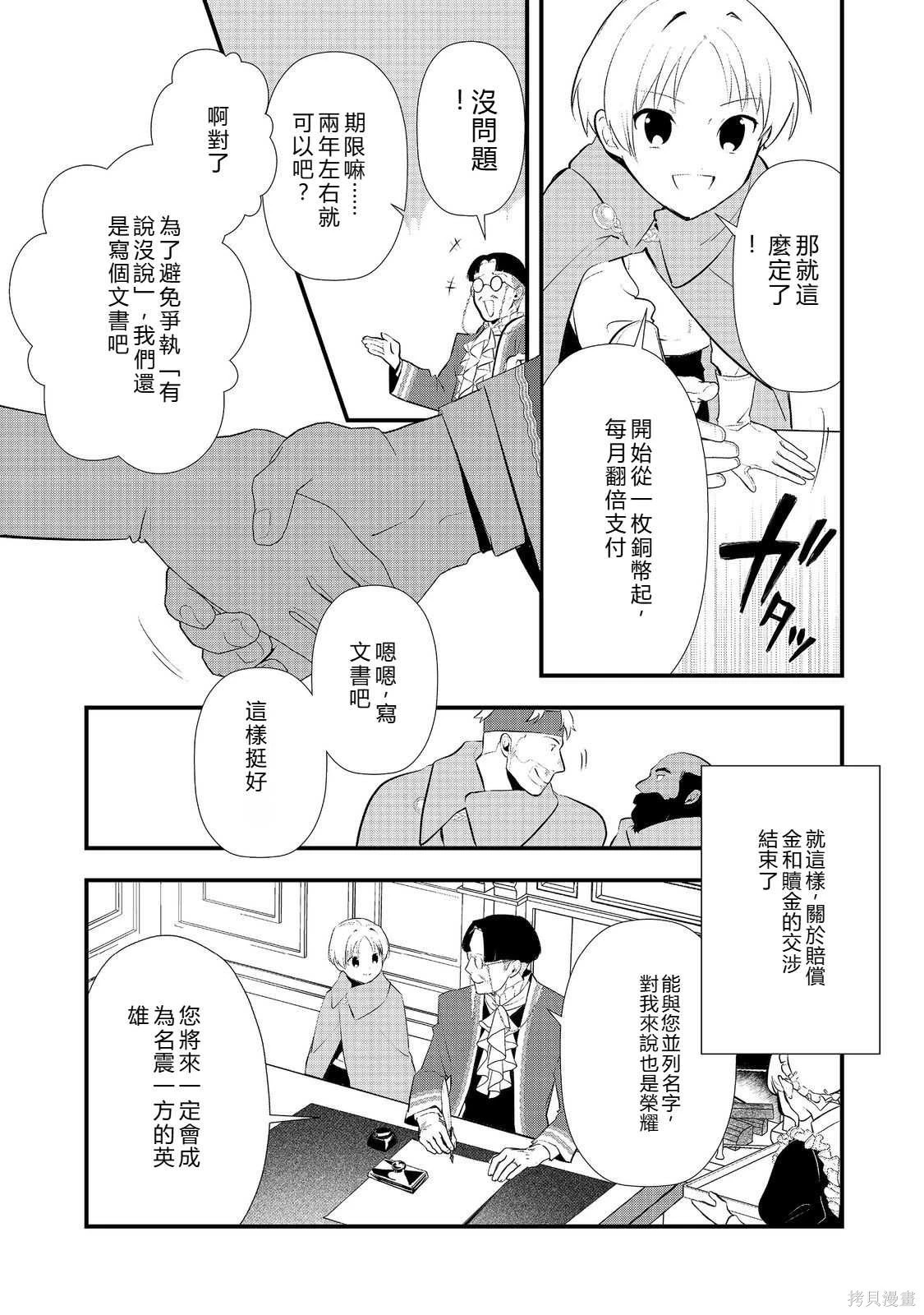 第57话机翻 第10页