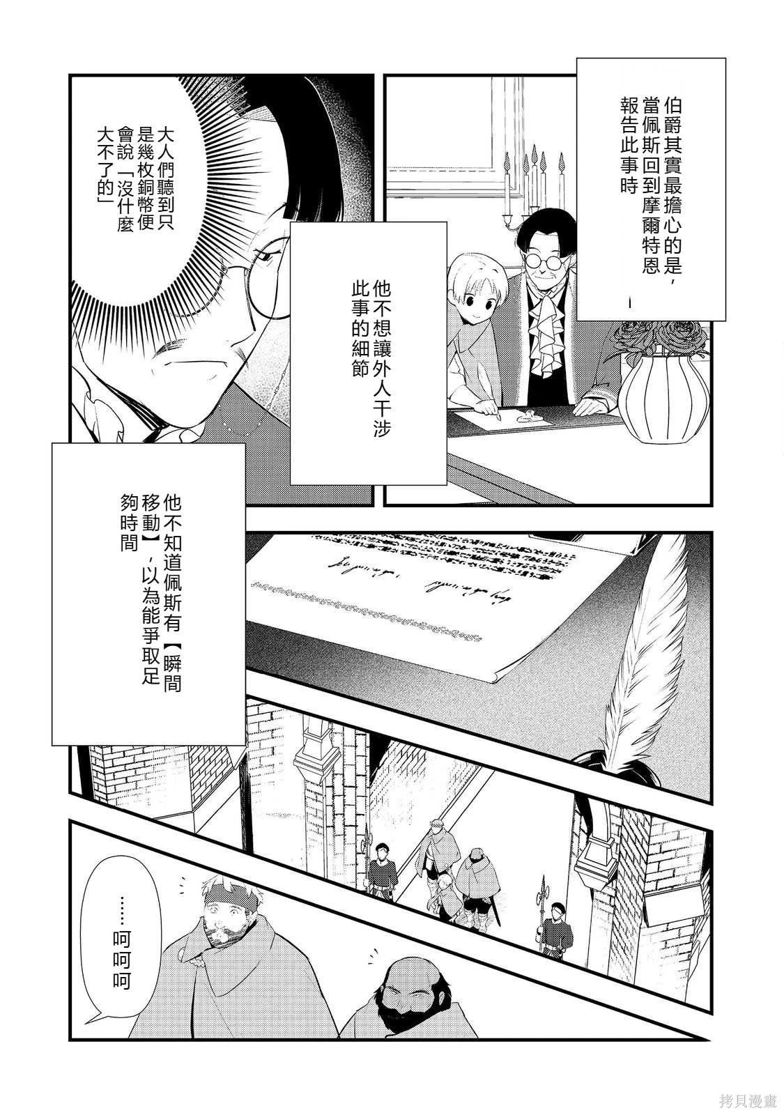 第57话机翻 第11页