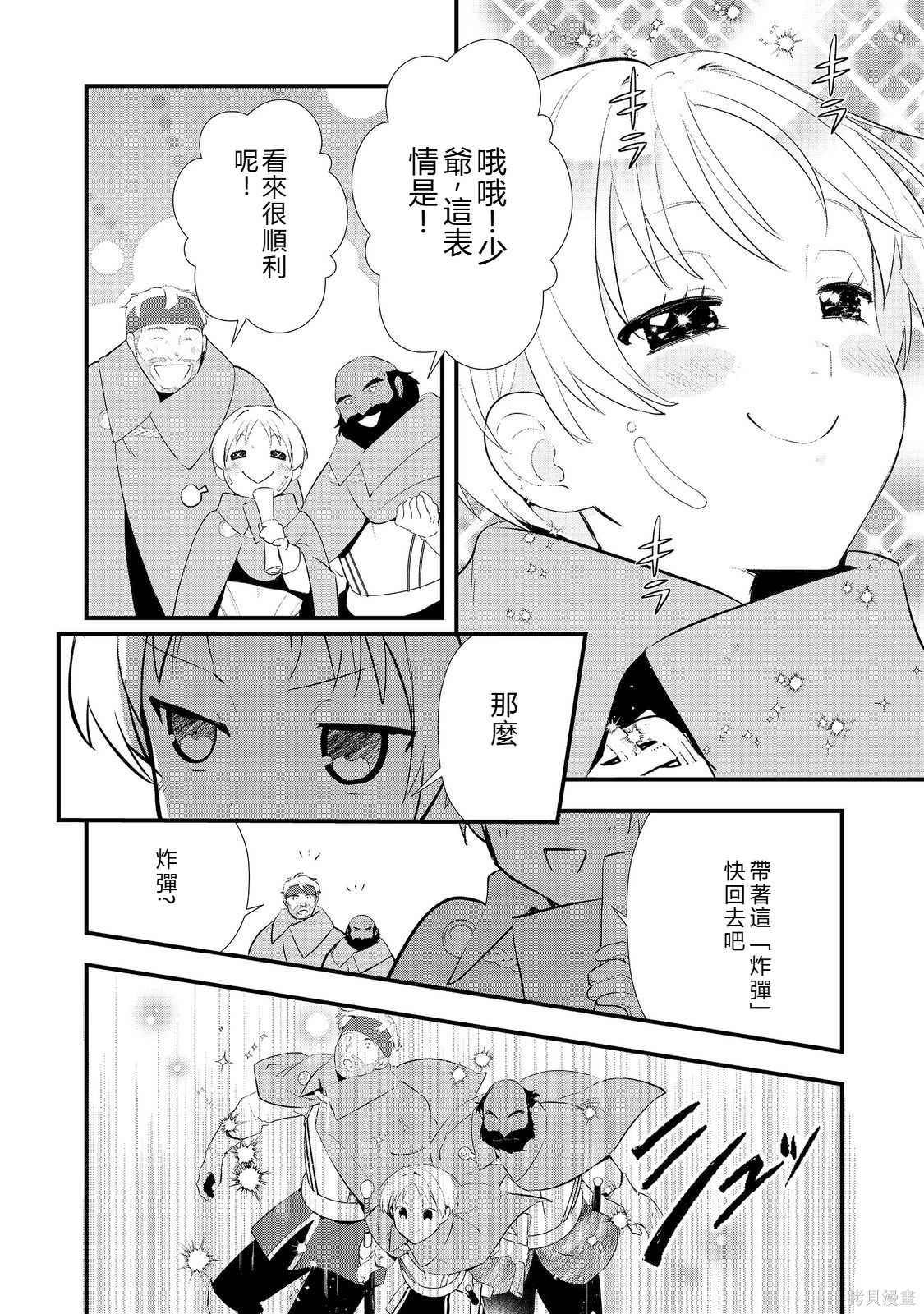 第57话机翻 第12页
