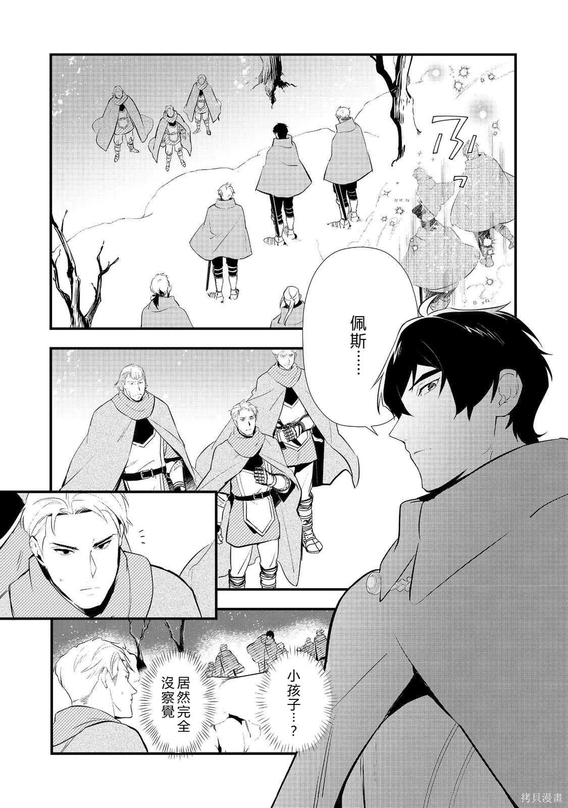 第57话机翻 第13页