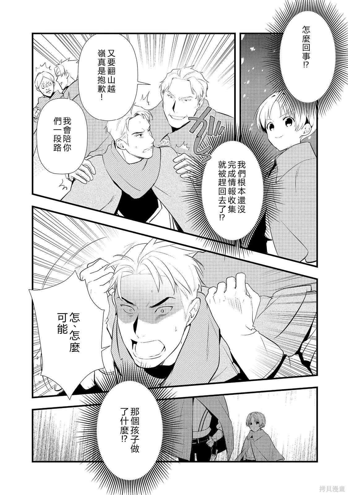第57话机翻 第16页