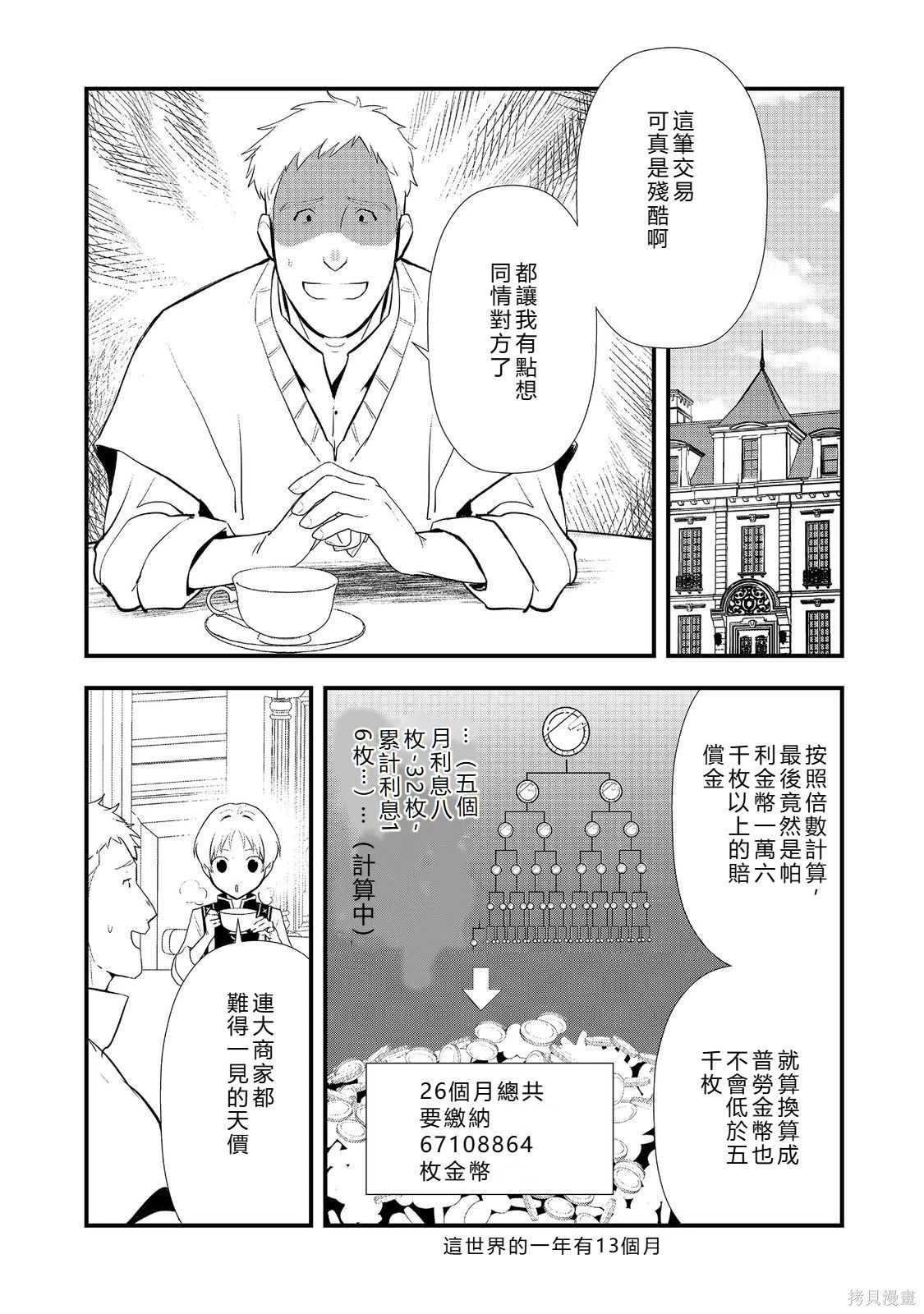 第57话机翻 第18页