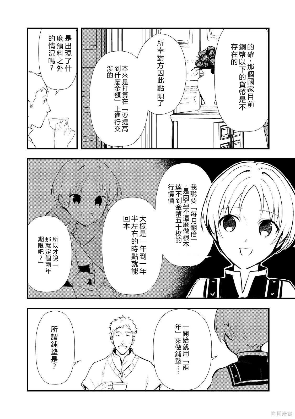 第57话机翻 第20页
