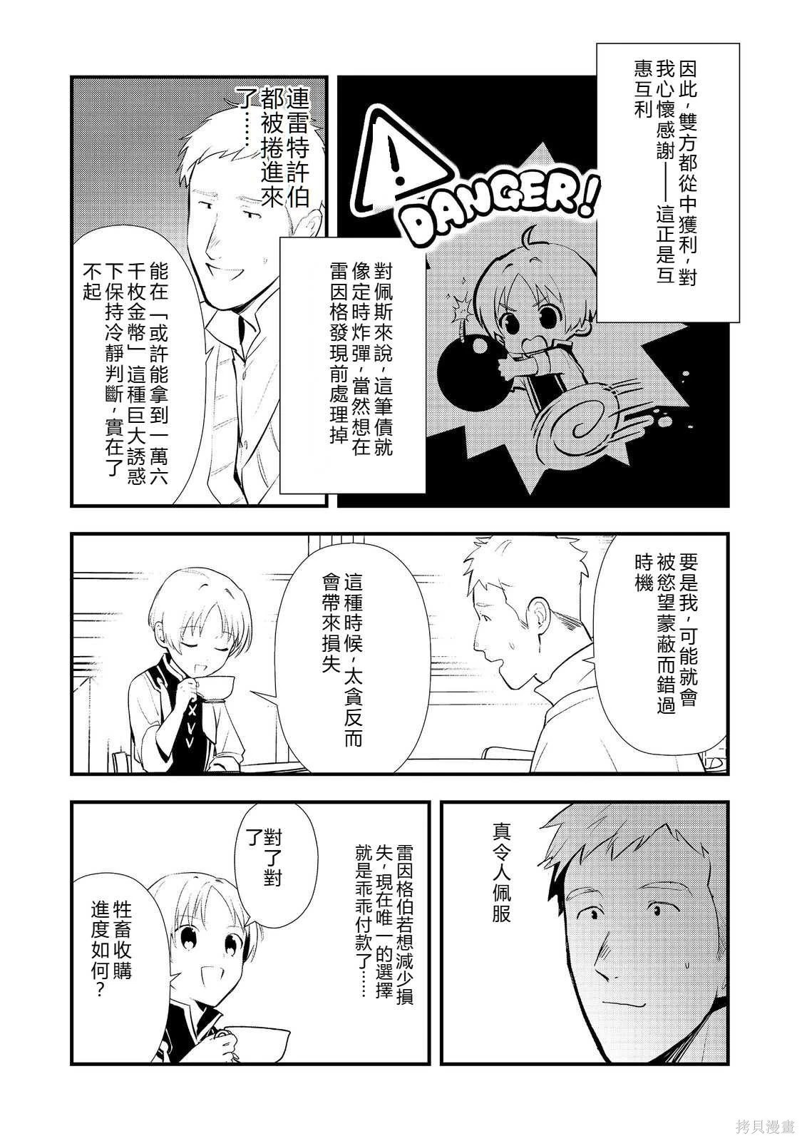 第57话机翻 第23页