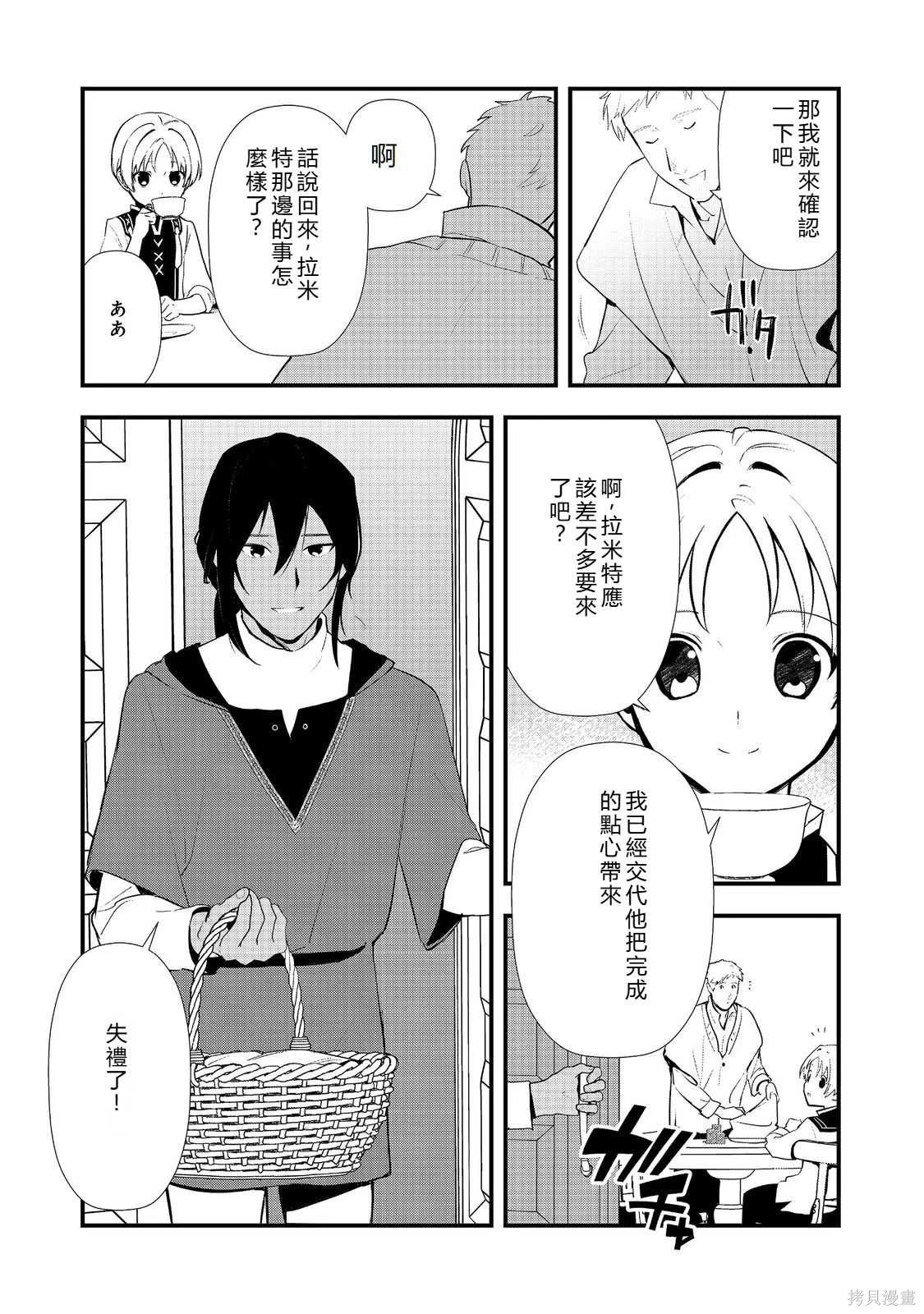 第57话机翻 第25页