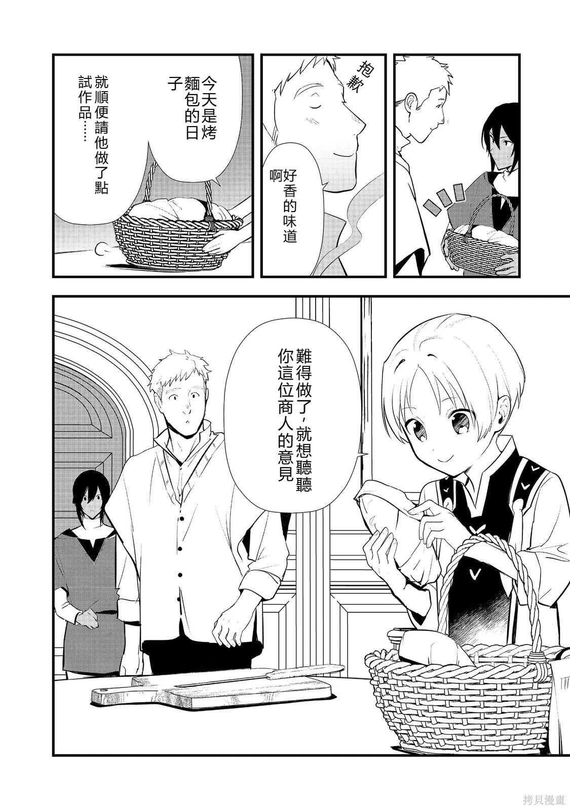 第57话机翻 第26页