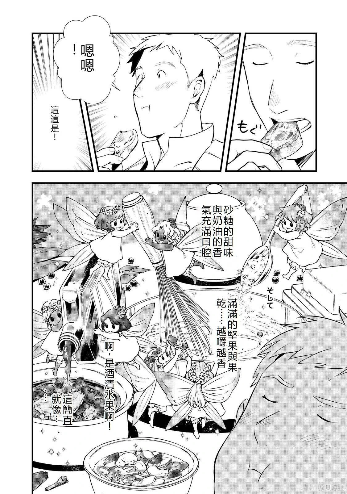 第57话机翻 第28页
