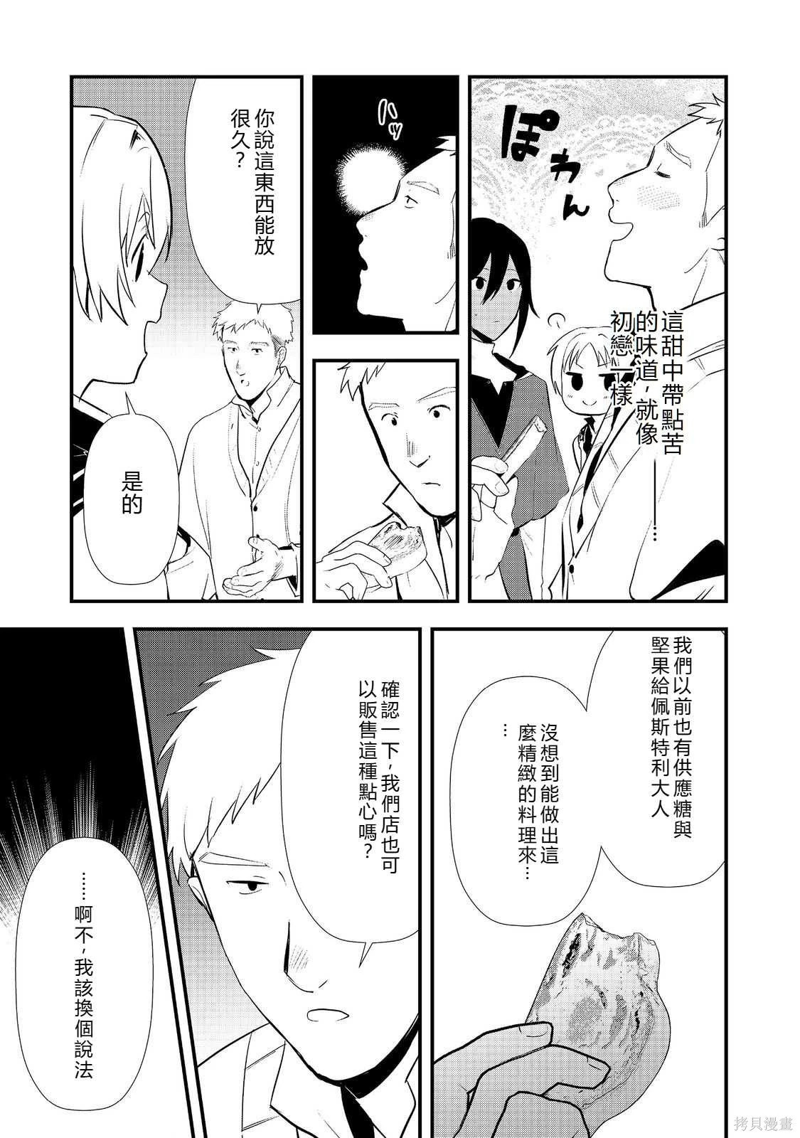 第57话机翻 第29页