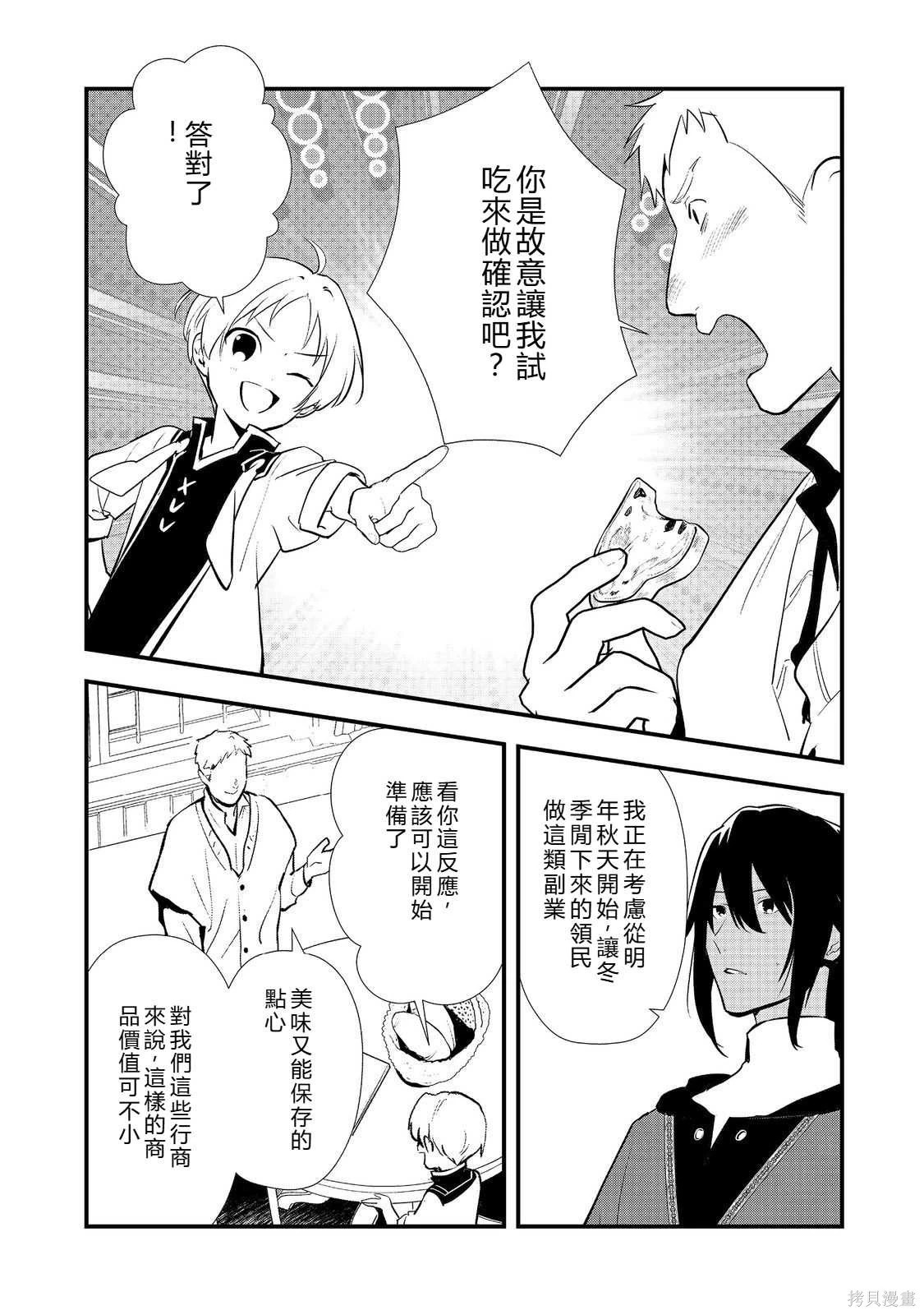 第57话机翻 第30页