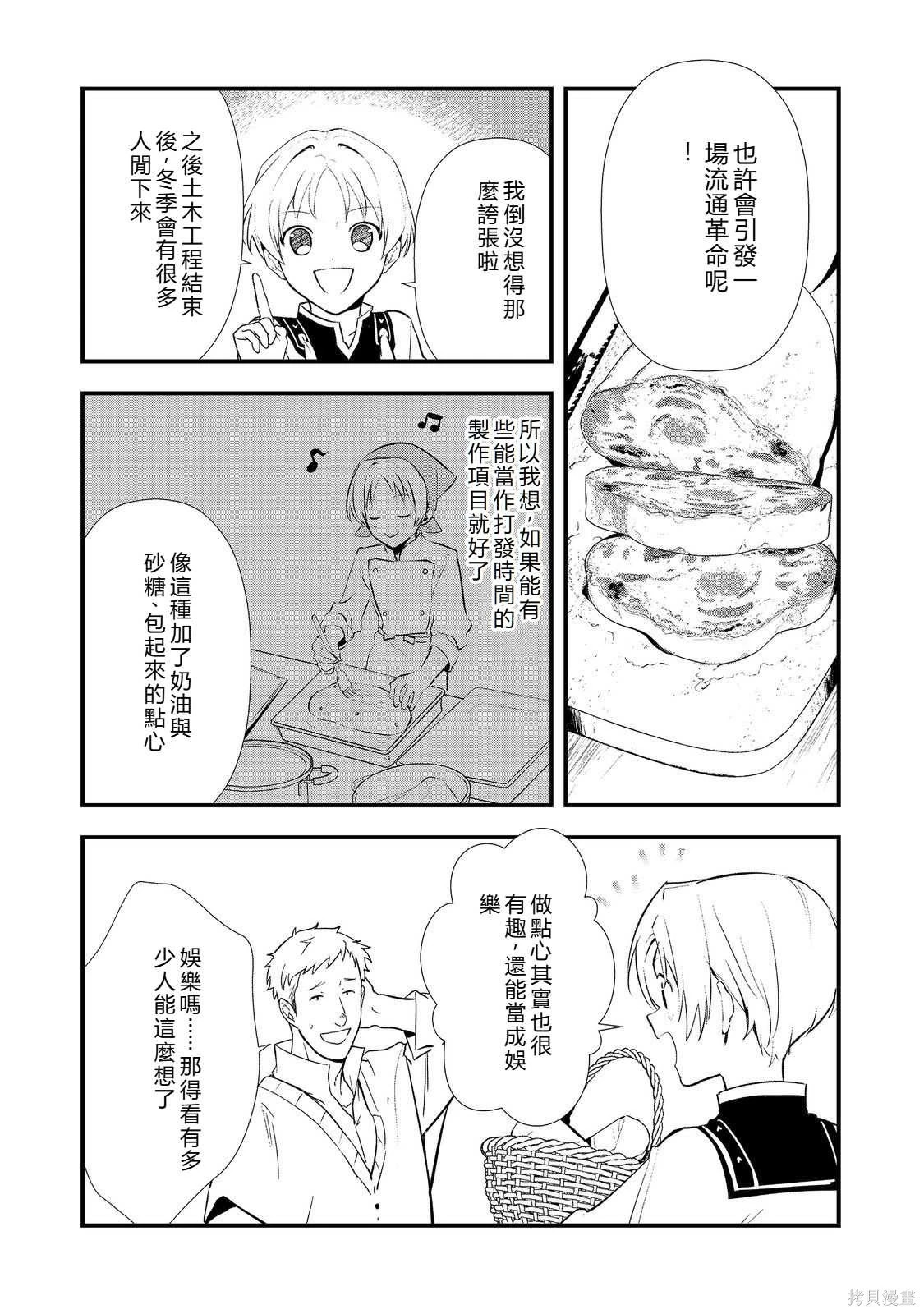第57话机翻 第31页