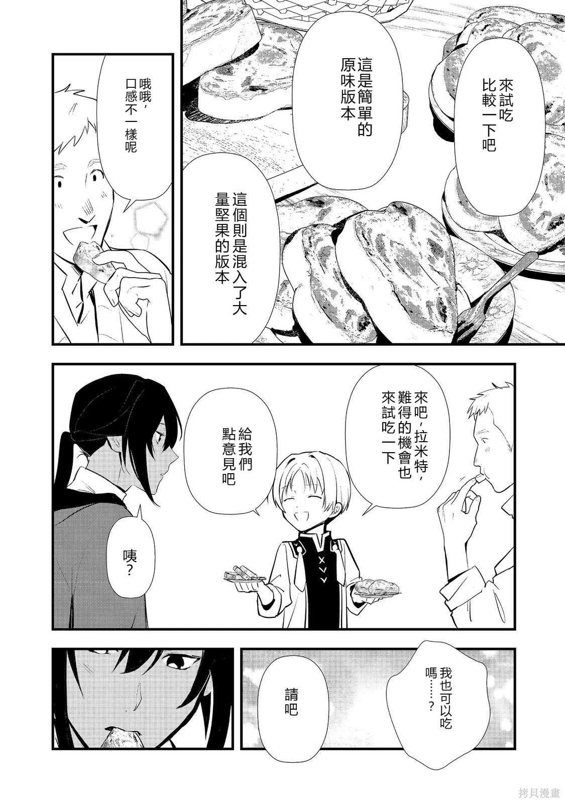 第57话机翻 第32页