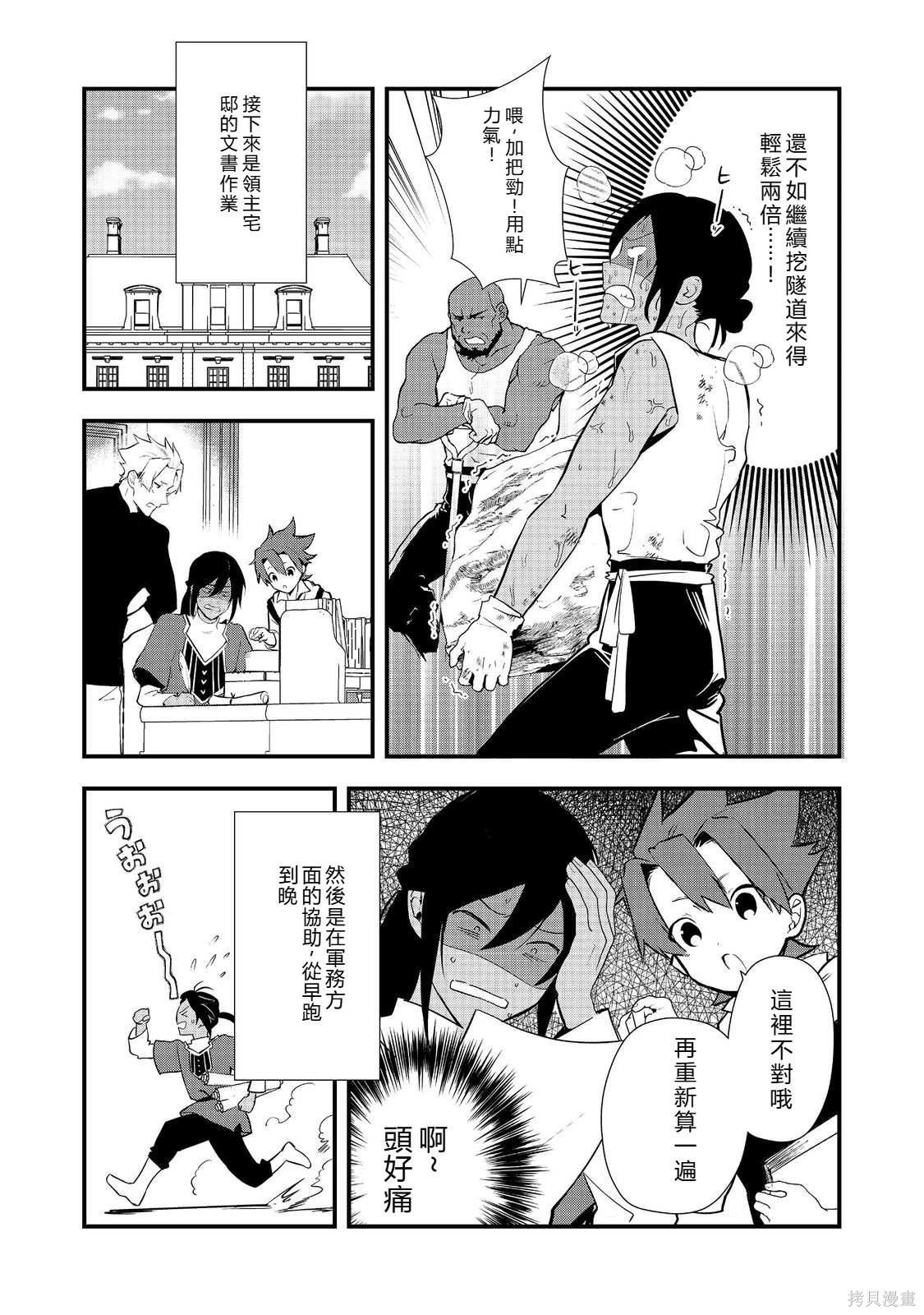 第58.1话机翻 第3页