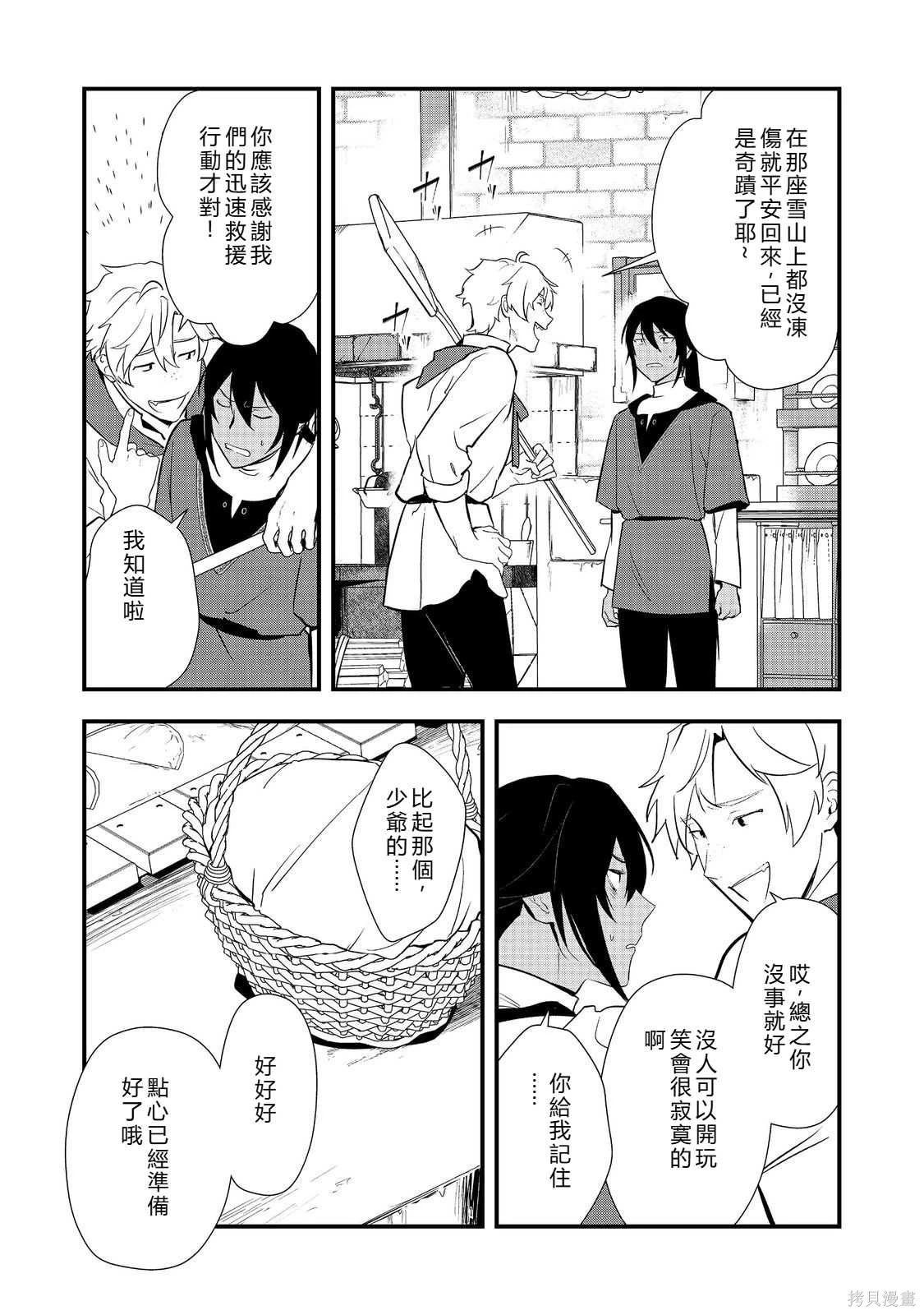 第58.1话机翻 第5页