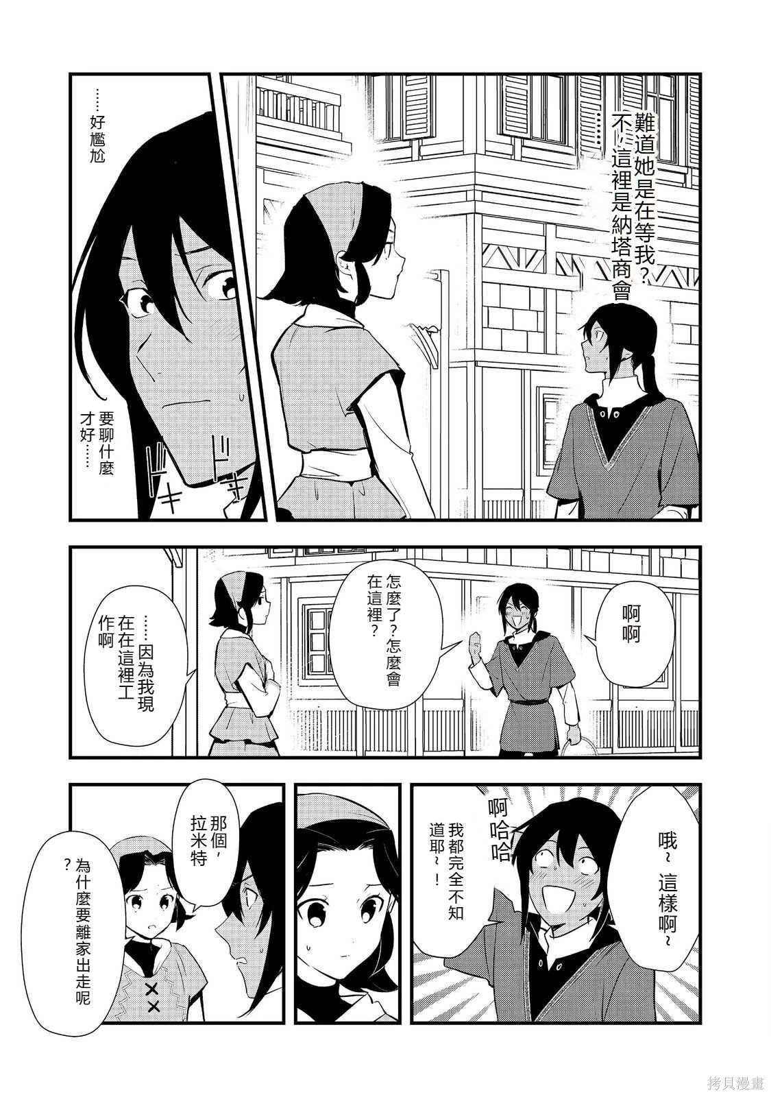 第58.1话机翻 第7页