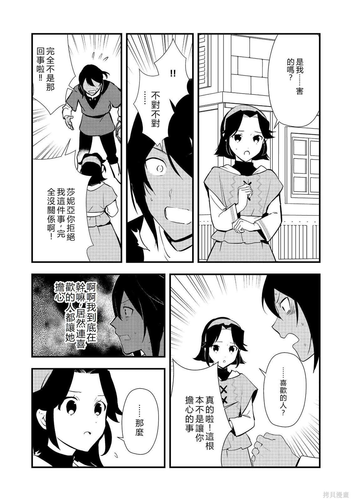 第58.1话机翻 第9页