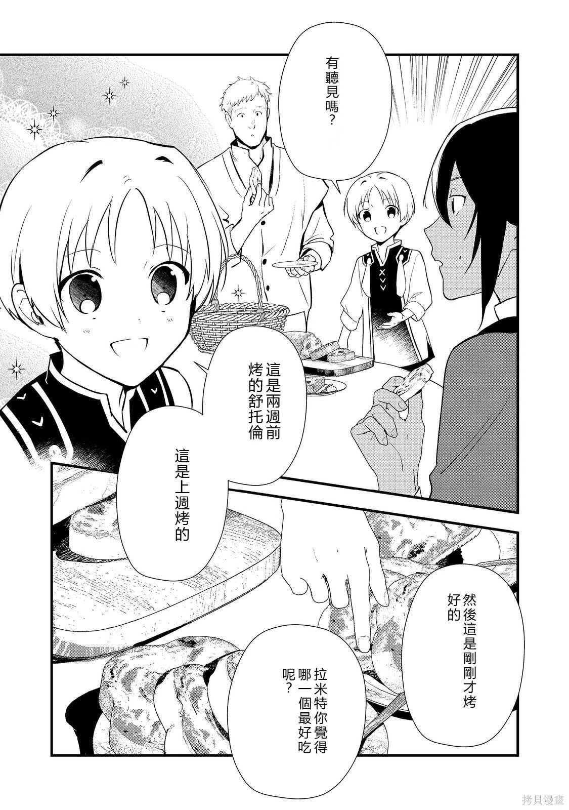 第58.1话机翻 第12页