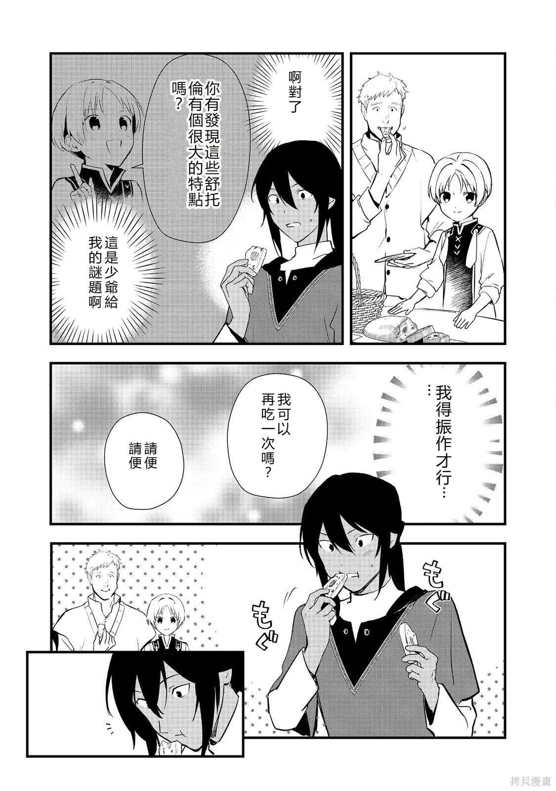 第58.1话机翻 第13页