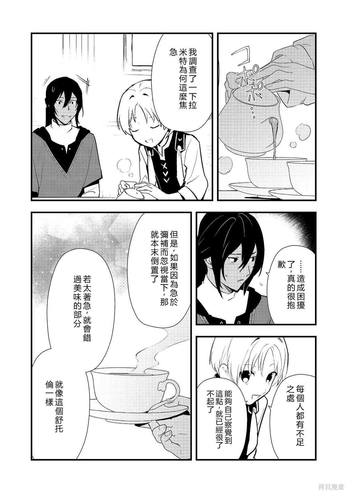 第58.2话机翻 第2页