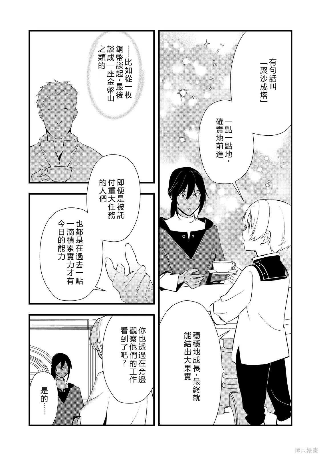第58.2话机翻 第3页
