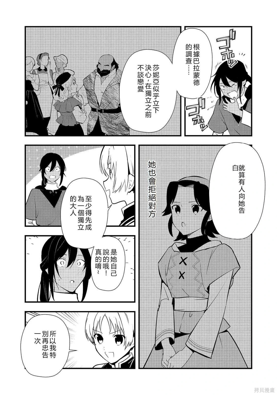第58.2话机翻 第5页