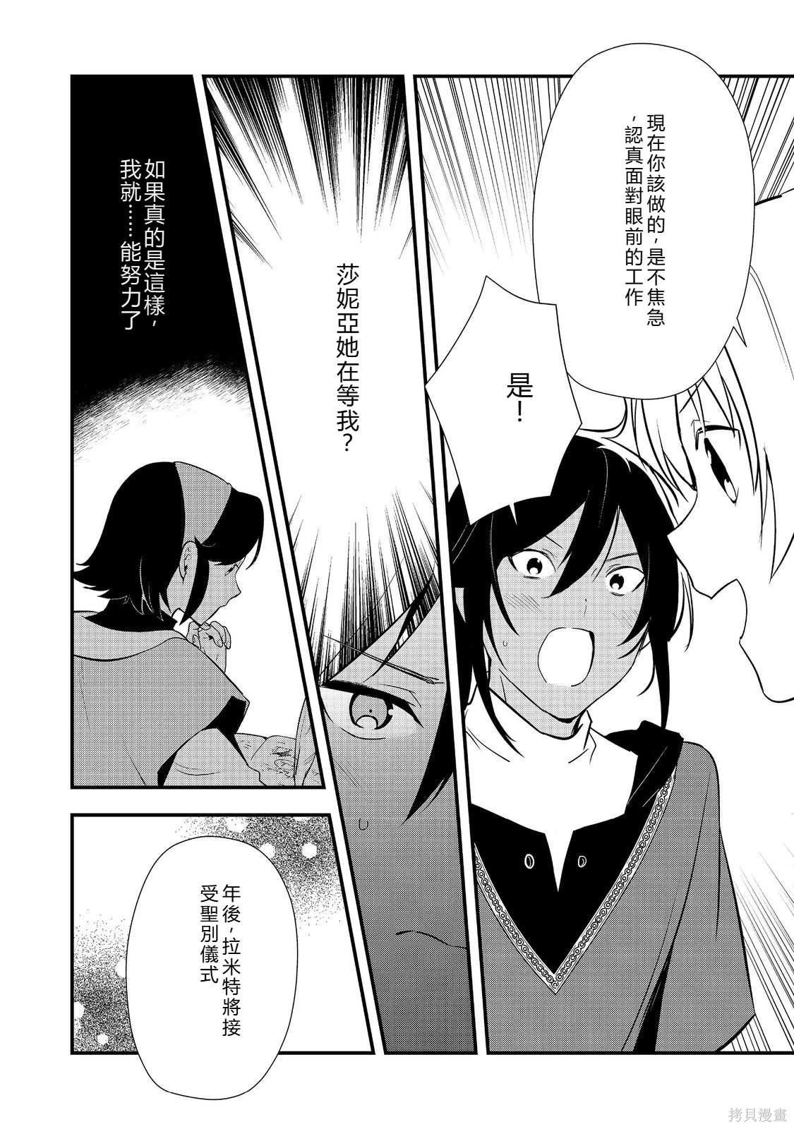 第58.2话机翻 第6页