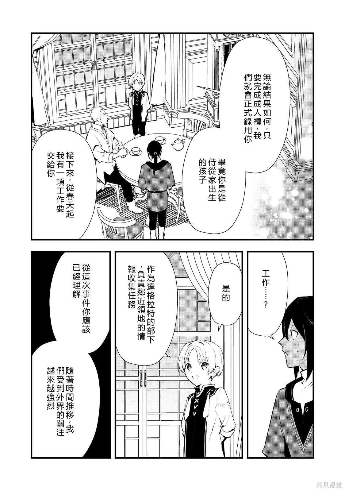 第58.2话机翻 第7页