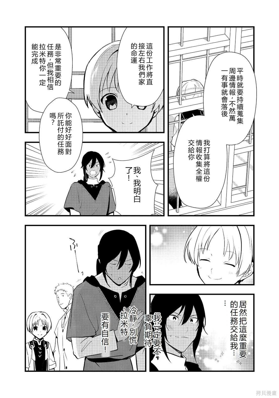 第58.2话机翻 第8页