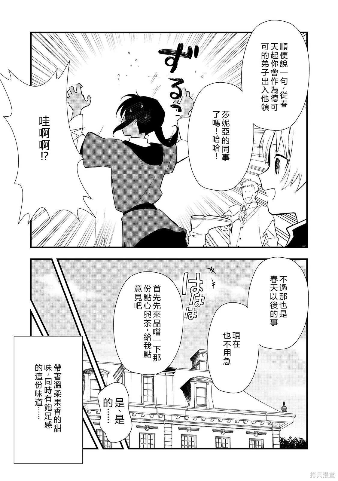 第58.2话机翻 第9页