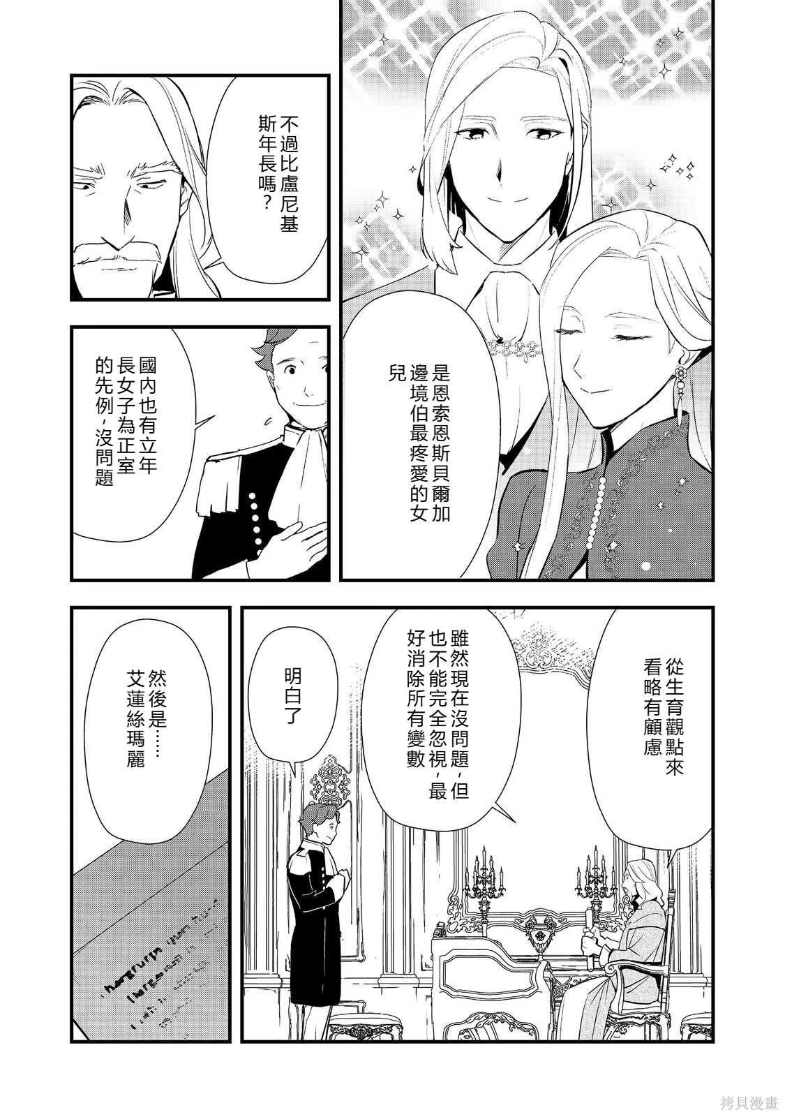 第58.2话机翻 第13页