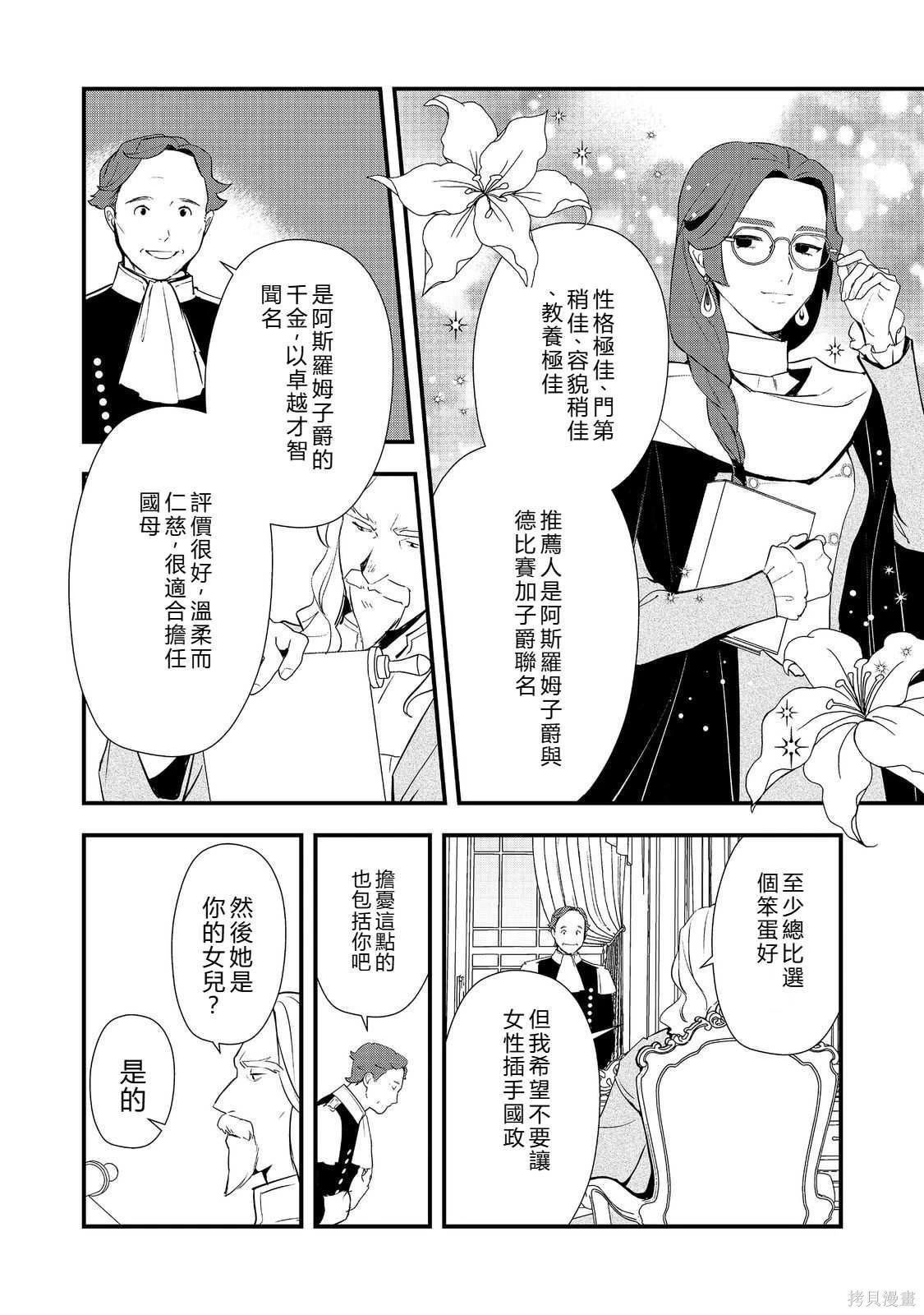 第58.2话机翻 第14页
