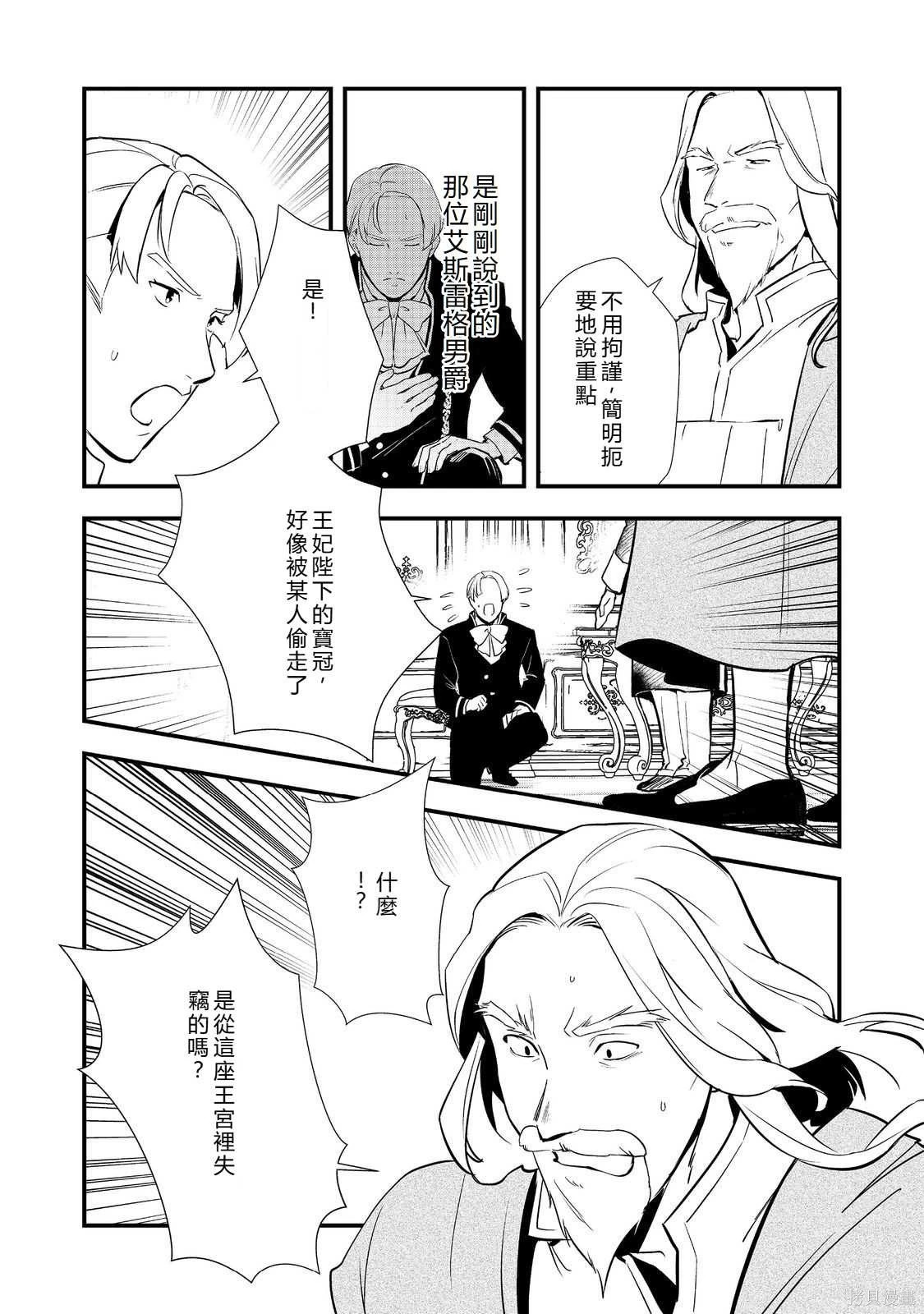 第58.2话机翻 第21页