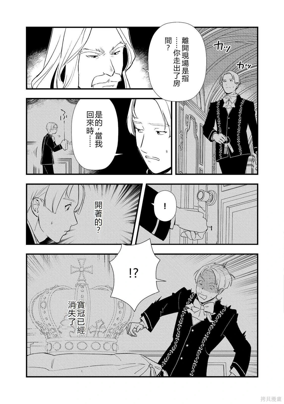 第59话机翻 第5页