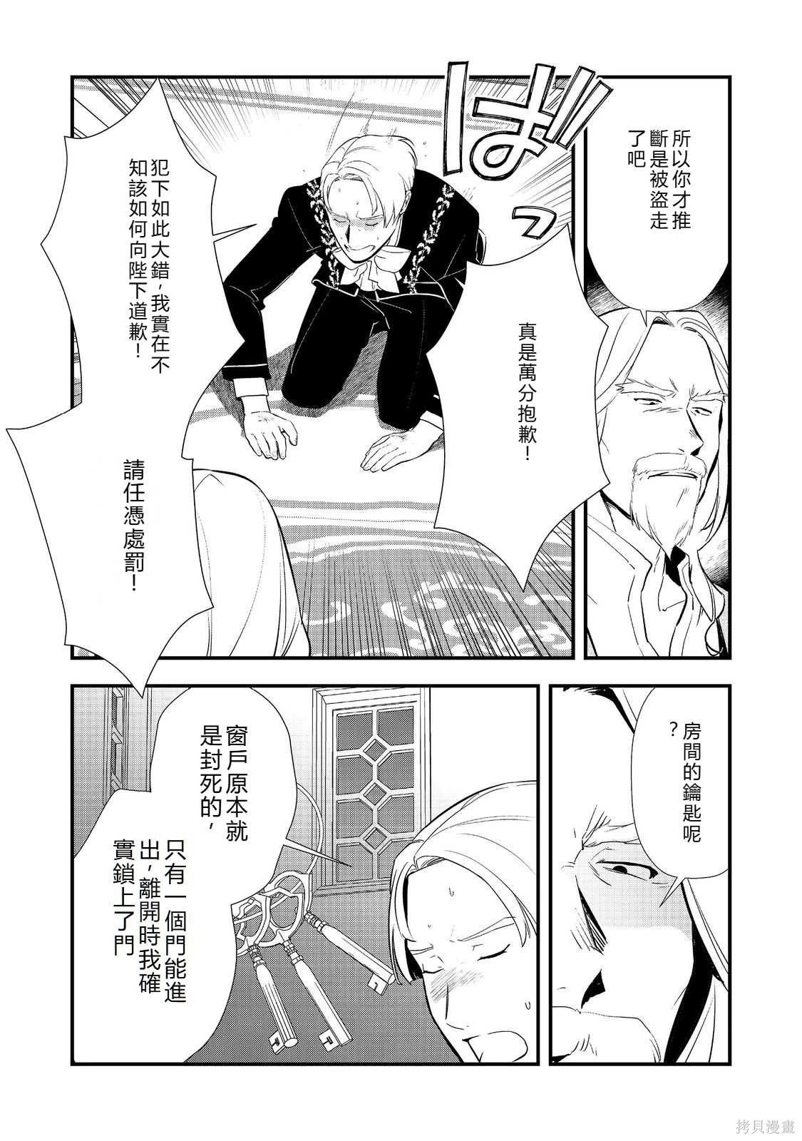第59话机翻 第6页