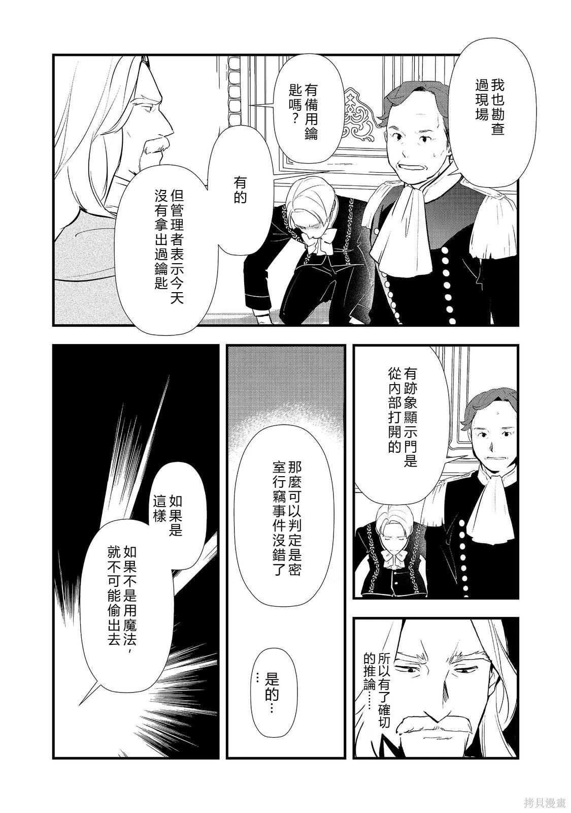 第59话机翻 第7页