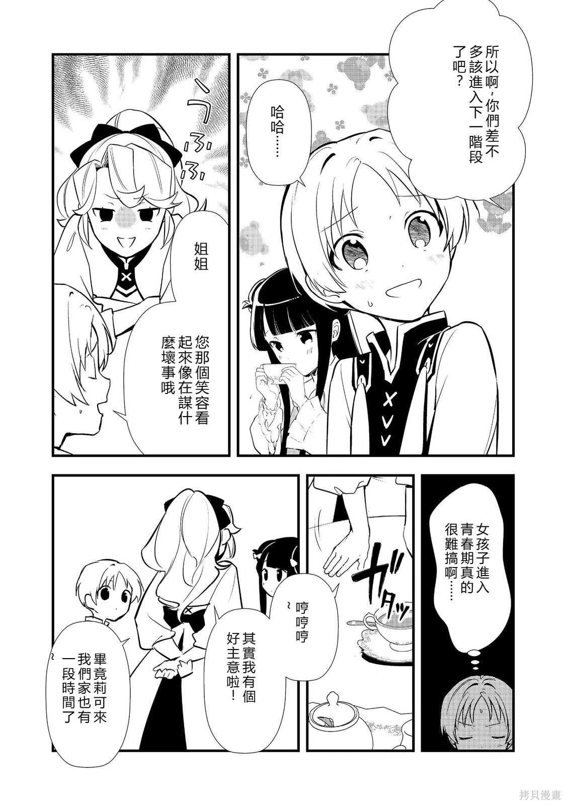 第59话机翻 第11页