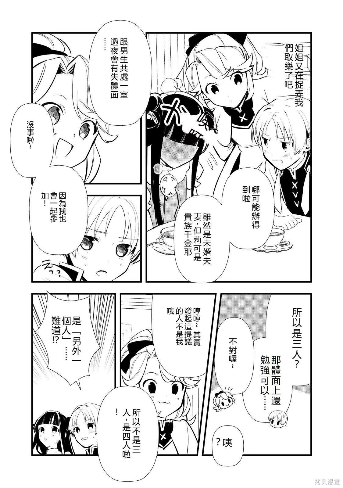 第59话机翻 第13页