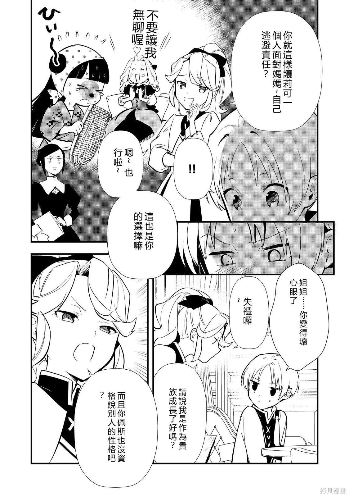 第59话机翻 第16页